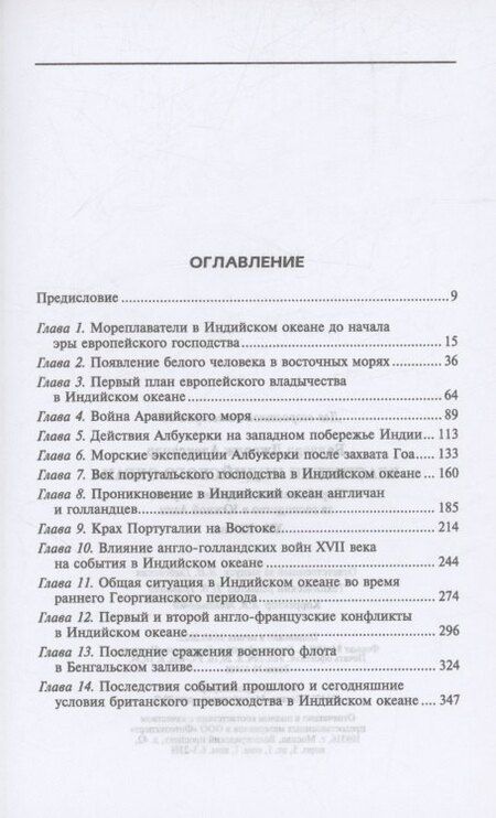 Фотография книги "Джордж Баллард: Властители Индийского океана"