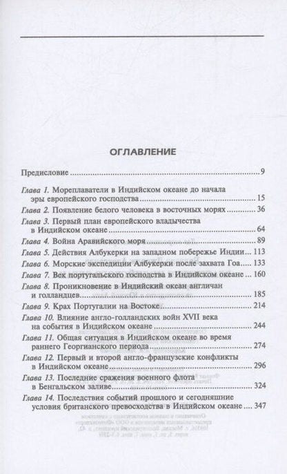 Фотография книги "Джордж Баллард: Властители Индийского океана"