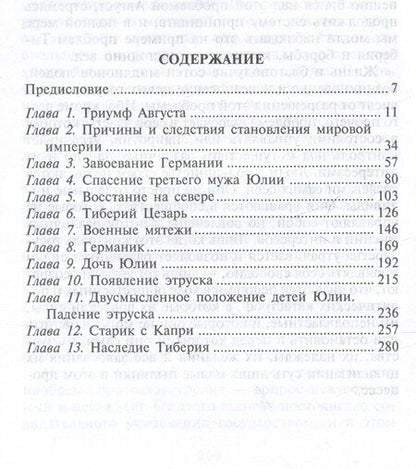 Фотография книги "Джордж Бейкер: Тиберий. Преемник Августа"