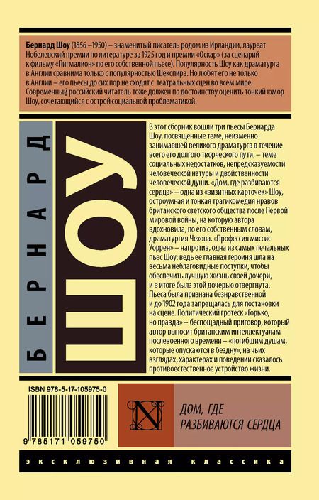 Фотография книги "Джордж Бернард: Дом, где разбиваются сердца"