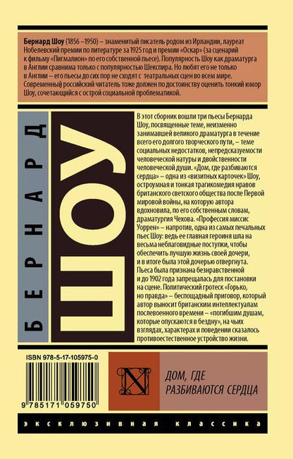 Фотография книги "Джордж Бернард: Дом, где разбиваются сердца"
