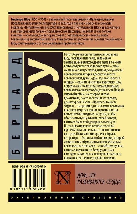 Фотография книги "Джордж Бернард: Дом, где разбиваются сердца"