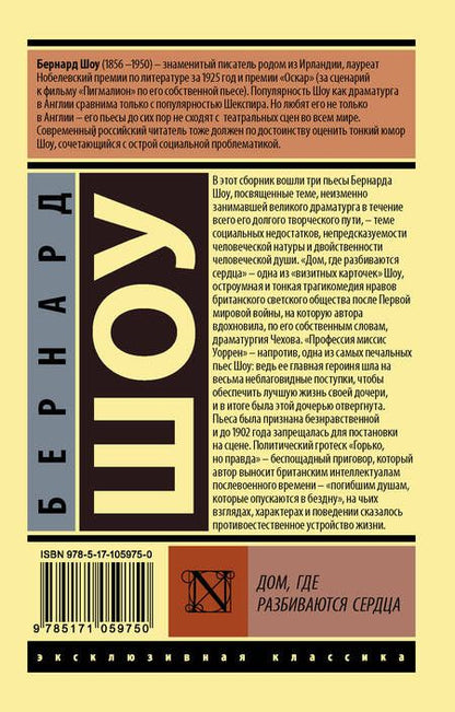 Фотография книги "Джордж Бернард: Дом, где разбиваются сердца"