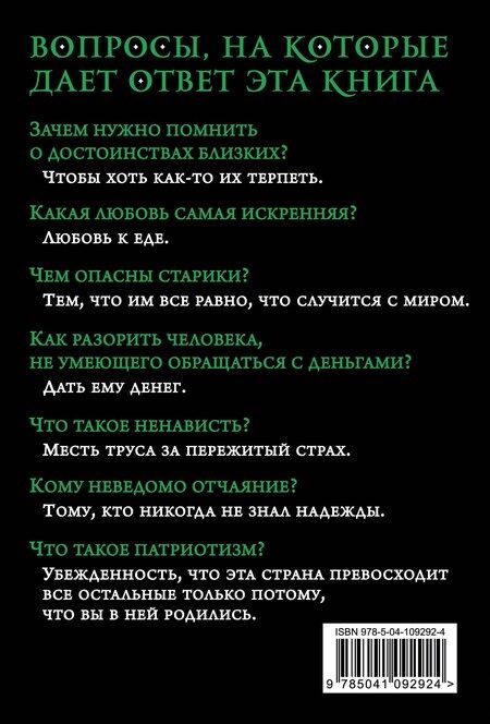 Фотография книги "Джордж Бернард: Джентльмен всегда прав"