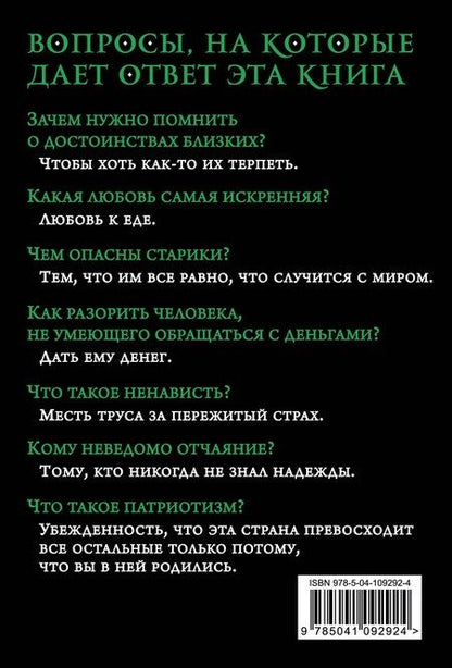 Фотография книги "Джордж Бернард: Джентльмен всегда прав"