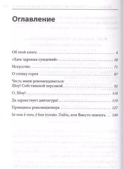 Фотография книги "Джордж Бернард: Джентльмен всегда прав"