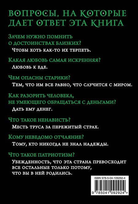 Фотография книги "Джордж Бернард: Джентльмен всегда прав"