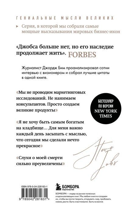 Фотография книги "Джордж Бим: Стив Джобс. Лучшее"