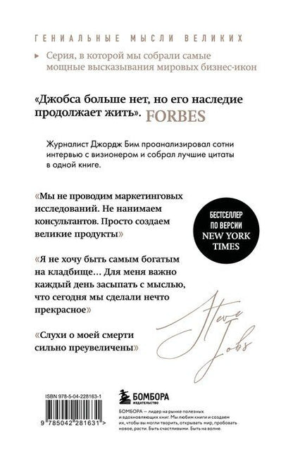 Фотография книги "Джордж Бим: Стив Джобс. Лучшее"