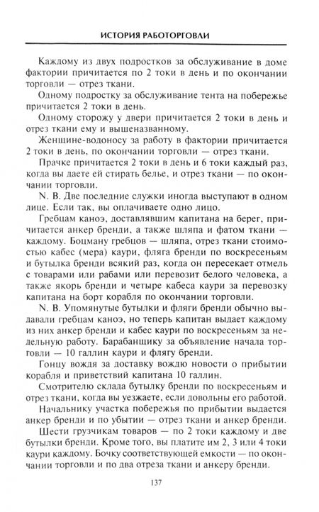 Фотография книги "Джордж Доу: История работорговли. Экспедиции за невольниками в Атлантике. Свидетельства участников"