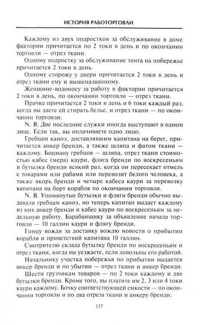 Фотография книги "Джордж Доу: История работорговли. Экспедиции за невольниками в Атлантике. Свидетельства участников"