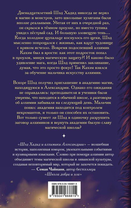 Фотография книги "Джордж Джрейдзе: Шэд Хадид и алхимики Александрии"