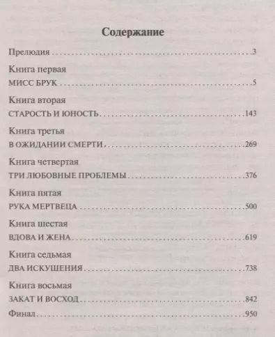 Фотография книги "Джордж Элиот: Мидлмарч"