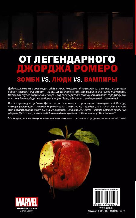 Фотография книги "Джордж Эндрю: Империя Мёртвых. Второй акт"