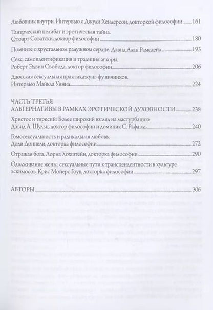 Фотография книги "Джордж Фойерштайн: Просвещенная сексуальность"