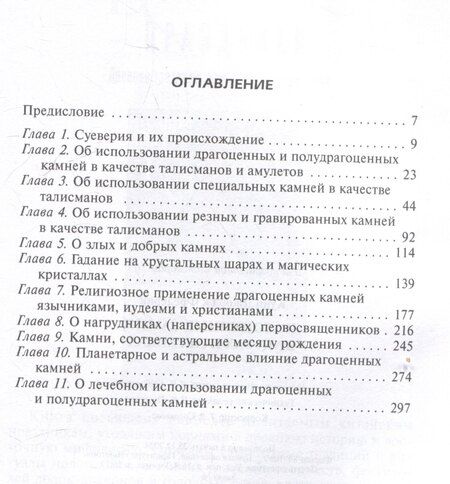 Фотография книги "Джордж Фредерик: Драгоценные камни в мифах и легендах"