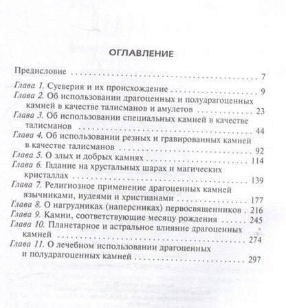 Фотография книги "Джордж Фредерик: Драгоценные камни в мифах и легендах"