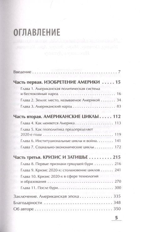 Фотография книги "Джордж Фридман: Американская империя. Прогноз 2020-2030"