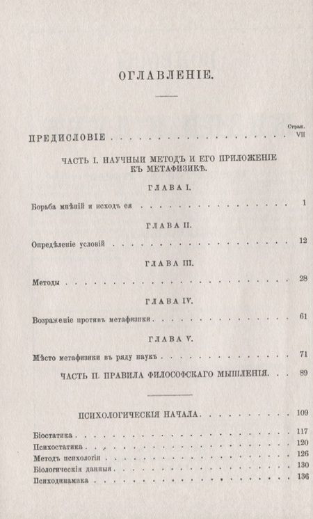 Фотография книги "Джордж Генри: Вопросы о жизни и духе: Психологические начала и пределы знания"