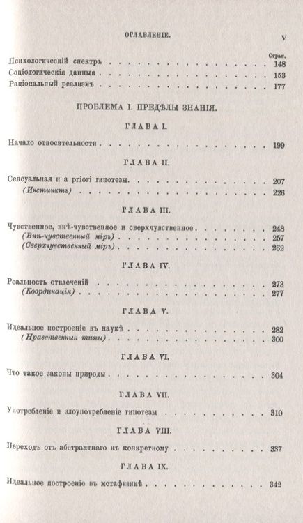 Фотография книги "Джордж Генри: Вопросы о жизни и духе: Психологические начала и пределы знания"