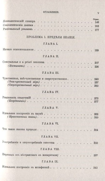 Фотография книги "Джордж Генри: Вопросы о жизни и духе: Психологические начала и пределы знания"