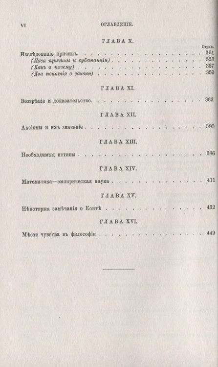 Фотография книги "Джордж Генри: Вопросы о жизни и духе: Психологические начала и пределы знания"