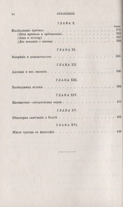 Фотография книги "Джордж Генри: Вопросы о жизни и духе: Психологические начала и пределы знания"