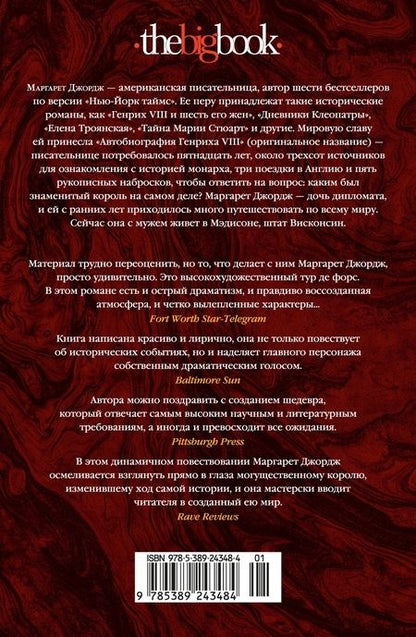 Фотография книги "Джордж: Генрих VIII и шесть его жен. Автобиография Генриха VIII с комментариями его шута Уилла Сомерса"