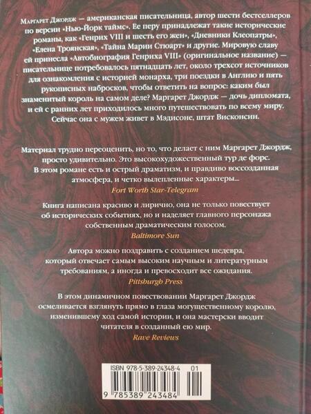 Фотография книги "Джордж: Генрих VIII и шесть его жен. Автобиография Генриха VIII с комментариями его шута Уилла Сомерса"