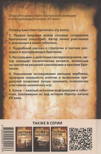 Фотография книги "Джордж Грей: Британская контрразведка. Против немцев в Первую мировую войну"