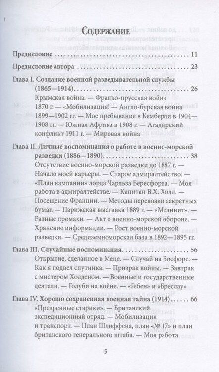 Фотография книги "Джордж Грей: Британская контрразведка. Против немцев в Первую мировую войну"