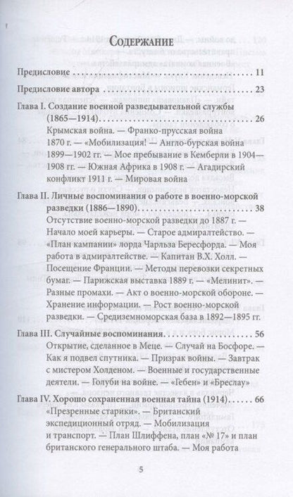 Фотография книги "Джордж Грей: Британская контрразведка. Против немцев в Первую мировую войну"