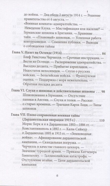 Фотография книги "Джордж Грей: Британская контрразведка. Против немцев в Первую мировую войну"