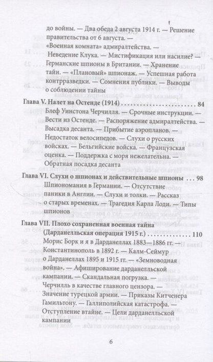 Фотография книги "Джордж Грей: Британская контрразведка. Против немцев в Первую мировую войну"