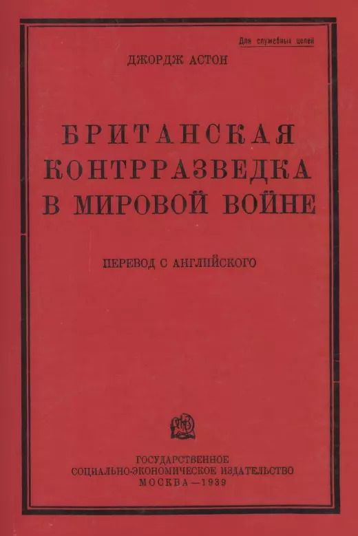 Обложка книги "Джордж Грей: Британская контрразведка в мировой войне"