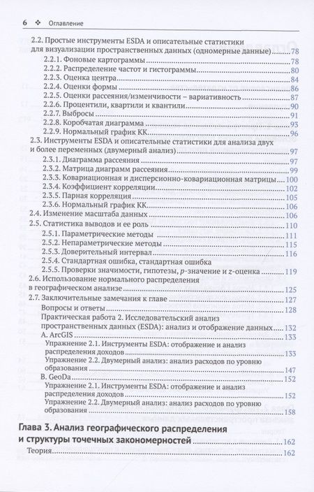 Фотография книги "Джордж Грекусис: Методы и практика пространственного анализа"