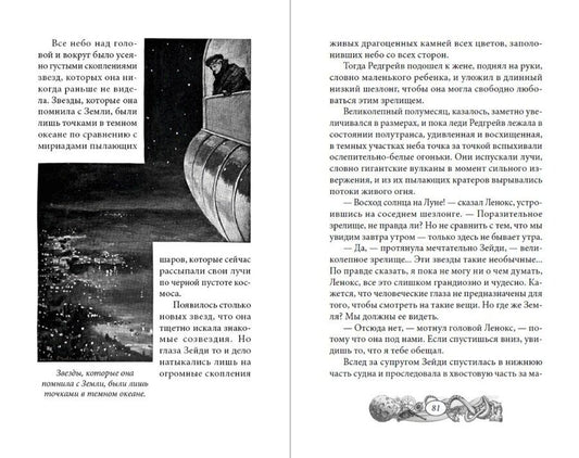 Обложка книги "Джордж Гриффит: Окно в иные миры"