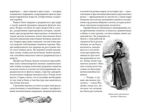 Фотография книги "Джордж Гриффит: Окно в иные миры"