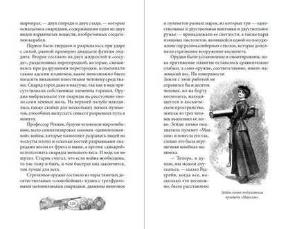 Фотография книги "Джордж Гриффит: Окно в иные миры"