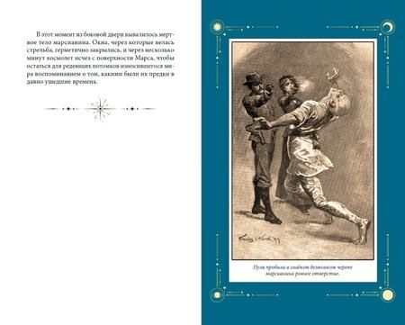 Фотография книги "Джордж Гриффит: Окно в иные миры"