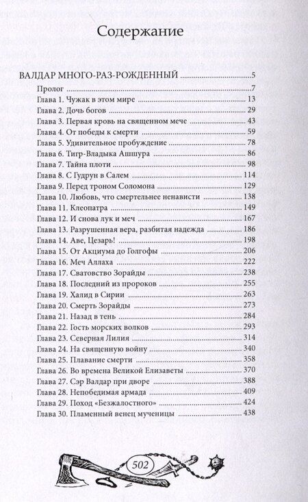 Фотография книги "Джордж Гриффит: Валдар Много-раз-рожденный"