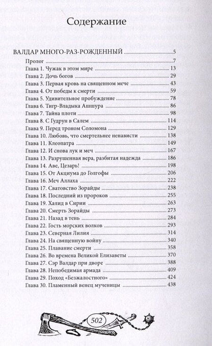 Фотография книги "Джордж Гриффит: Валдар Много-раз-рожденный"