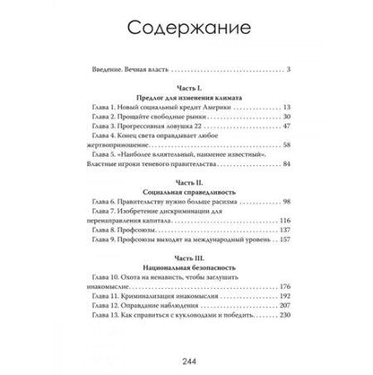 Фотография книги "Джордж Кемптон: Мастерская демократии. Кто диктует правила игры"