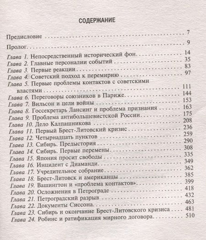 Фотография книги "Джордж Кеннан: Россия выходит из войны. Советско-американские отношения, 1917–1918"