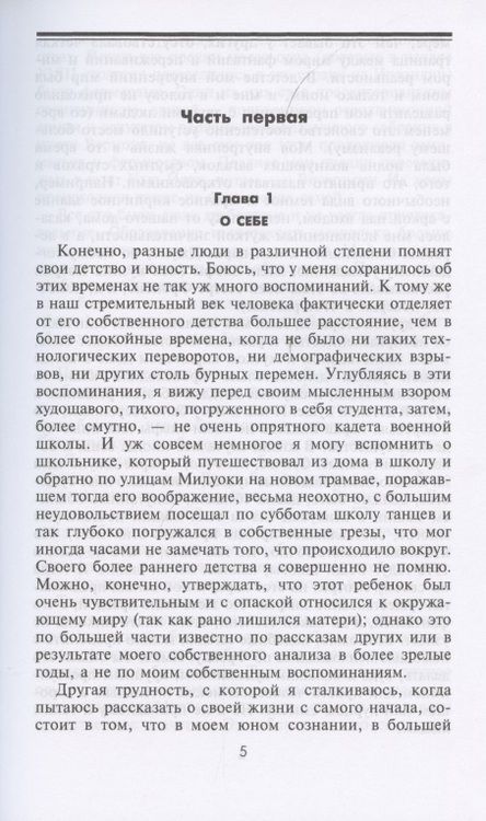 Фотография книги "Джордж Кеннан: Воспоминания американского посла в СССР. Дипломатия Второй мировой войны глазами видного политолога"