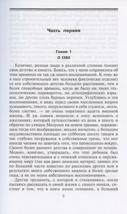 Фотография книги "Джордж Кеннан: Воспоминания американского посла в СССР. Дипломатия Второй мировой войны глазами видного политолога"