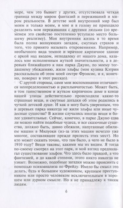 Фотография книги "Джордж Кеннан: Воспоминания американского посла в СССР. Дипломатия Второй мировой войны глазами видного политолога"