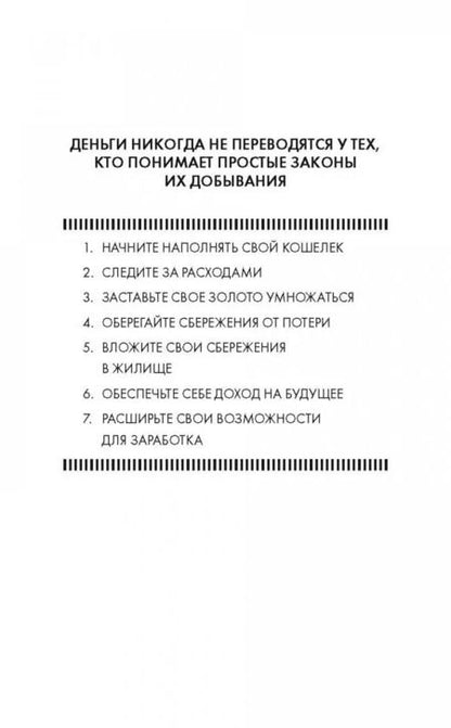 Фотография книги "Джордж Клейсон: Самый богатый человек в Вавилоне"