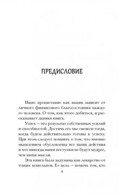 Фотография книги "Джордж Клейсон: Самый богатый человек в Вавилоне"