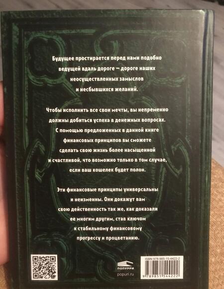 Фотография книги "Джордж Клейсон: Самый богатый человек в Вавилоне"